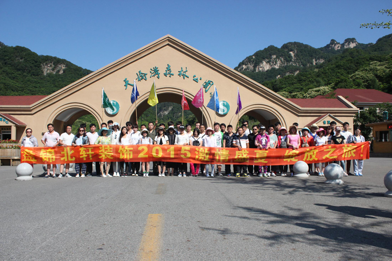 我操逼盘锦北轩装饰2015激情盛夏 绽放之旅